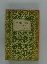 寺田寅彦との話 宇田道隆