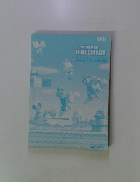 New スーパーマリオブラザーズWii パーフェクトガイド