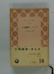 工場細胞オルグ