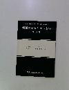 看護の基本となるもの　改訂版