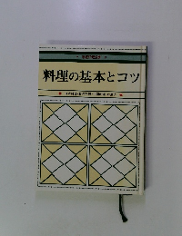 料理の基本とコツ