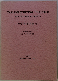 ENGLISH WRITING PRACTICE FOR COLLEGE STUDENTS