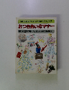 おつきあいのマナー