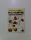 ホームメイドお菓子教室
