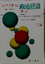 ひとりで学べる政治経済　改訂版　2色刷
