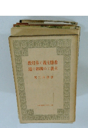 教督基と義主臘希道の和調の義主