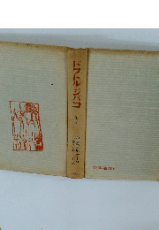 ドクトル・ジバコ 第２部