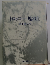 トロッコ・一塊の土