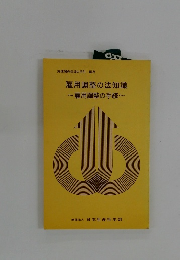 雇用調整の法知識～雇用調整の手続～