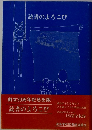 読書のよろこび
