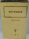 刑法基本問題60講