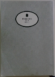 図書館の魔女 第二巻