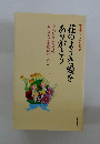 花のような愛を ありがとう