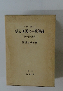 法と国家の一般理論　１　法学