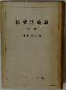 債權法要論　総論
