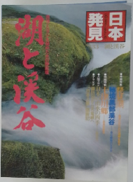 日本発見　No.33