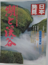 日本発見　No.33