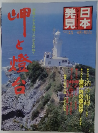 日本発見　No.35