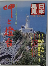 日本発見　No.35