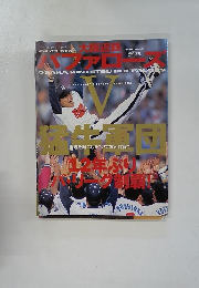 大阪近鉄バファローズ優勝記念号