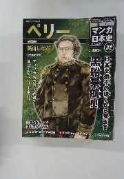 マンガ日本史32　 2010年6月13日