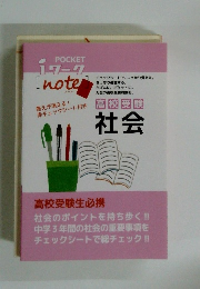 POCKETiワーク[note]