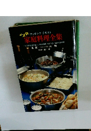 ピースタークッキング テキスト　家庭料理全集