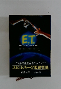 E.T. THE EXTRA-TERRESTRIAL