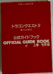 ドラゴンクエスト 4