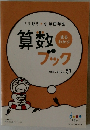 ドラゼミ 小学４年 漢字 算数ブック