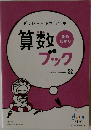 ドラゼミ小学五年生算数