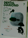 DENTAL DIAMOND　2011年7月