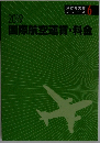 2019 国際航空運賃・料金