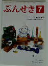 ぶんせき　2014年7月号