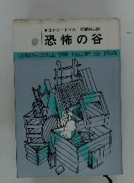恐怖の谷