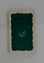 岩波新書