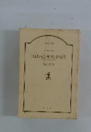 地獄の辰・無残捕物控