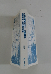 とある魔術のヘヴィーな座敷童が簡単な殺人妃の婚活事情