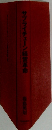 サプライチェーン経営革命