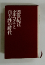 自主性の時代クチコミと21世紀は