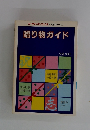 コーキミリオンブックス　実用シリーズ1　贈り物ガイド