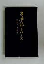 古事記直位への文
