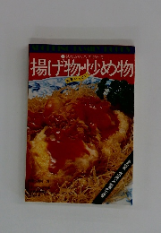 揚げ物・炒め物