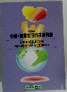 1998年版 労働・職業生活相談事例集