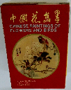 中国花島書