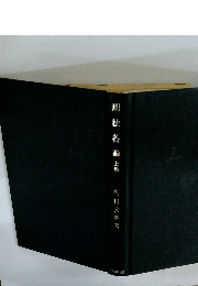 刑法各論　上