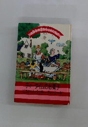 無菓子の国からこんにちは　6 イギリス