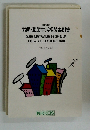 2001年版 労働・職業生活相談事例集(スペイン語)