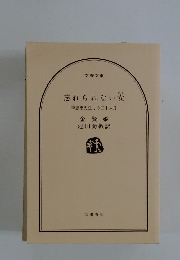 忘れられない女 李恩恵先生との二十ヵ月