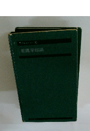 食学講座 10 看護学総論